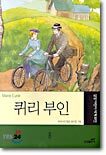 퀴리 부인