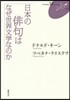 日本の俳句はなぜ世界文學なのか