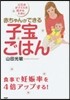 赤ちゃんができる子寶ごはん