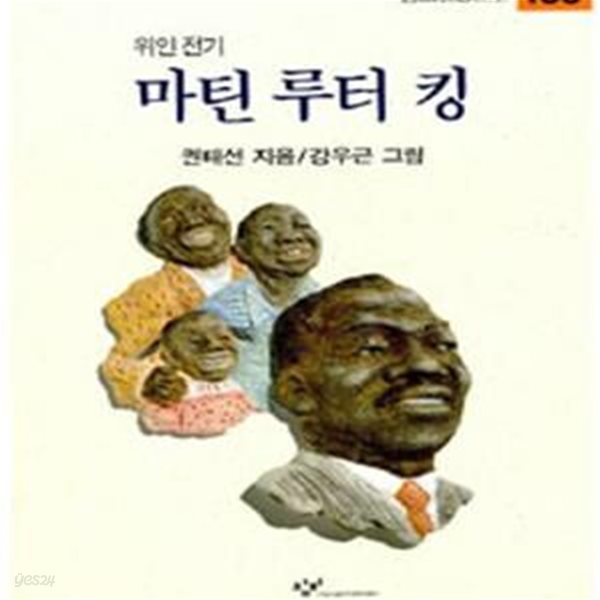 마틴 루터 킹