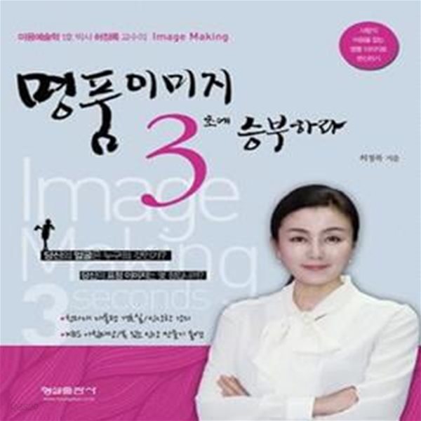 명품이미지 3초에 승부하라