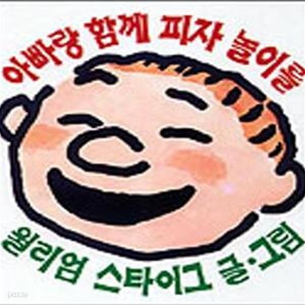 아빠랑 함께 피자 놀이를