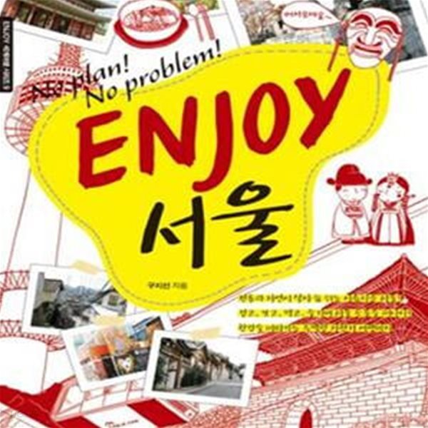 ENJOY 서울