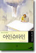 아인슈타인