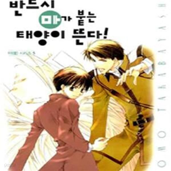 반드시 마가 붙는 태양이 뜬다! (마 시리즈 5, wink novel)