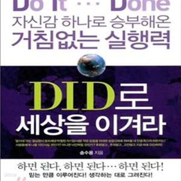 DID로 세상을 이겨라