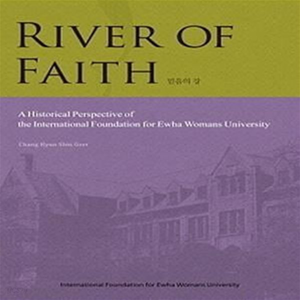 River of Faith(믿음의 강) (A Historical Perspective of the International Foundation for Ewha Womans University)