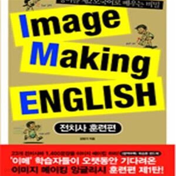 IMAGE MAKING ENGLISH 2 (전치사 훈련편)