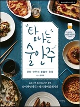탐나는 술안주