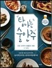 탐나는 술안주