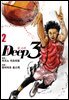 딥 스리(Deep3) 02권