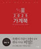 2025 가계북