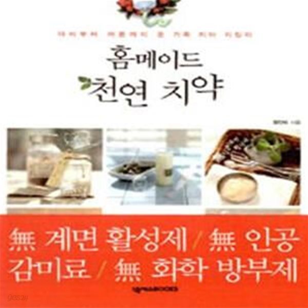 홈메이드 천연 치약 (아이부터 어른까지 온 가족 치아 지킴이)