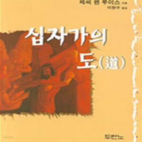 십자가의 도