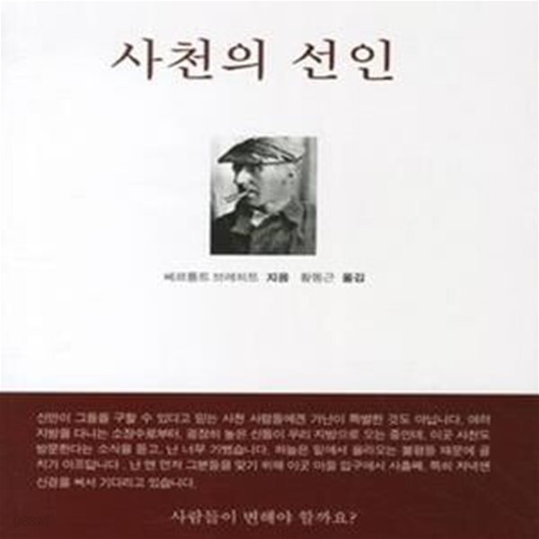 사천의 선인