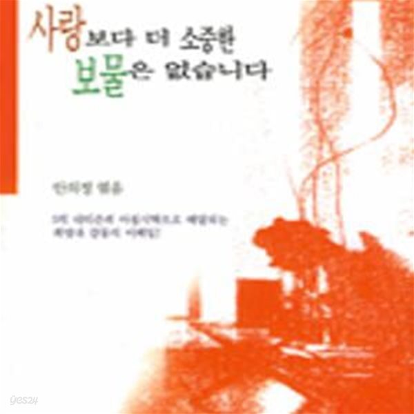 사랑보다 더 소중한 보물은 없습니다