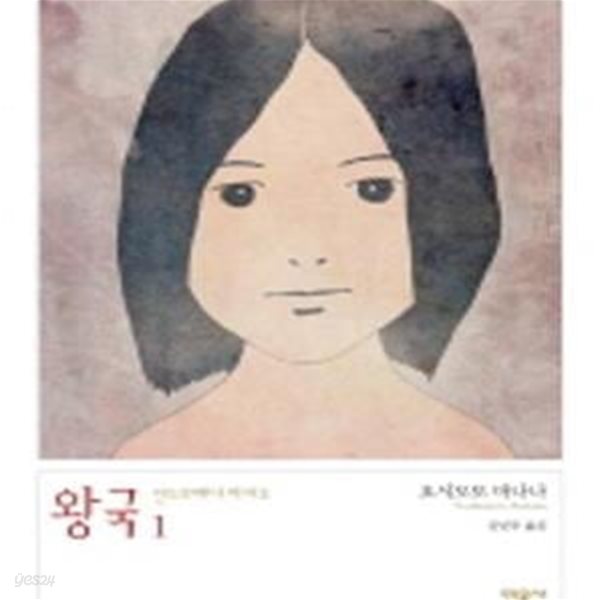 왕국  - 1.2 두권 세트입니다