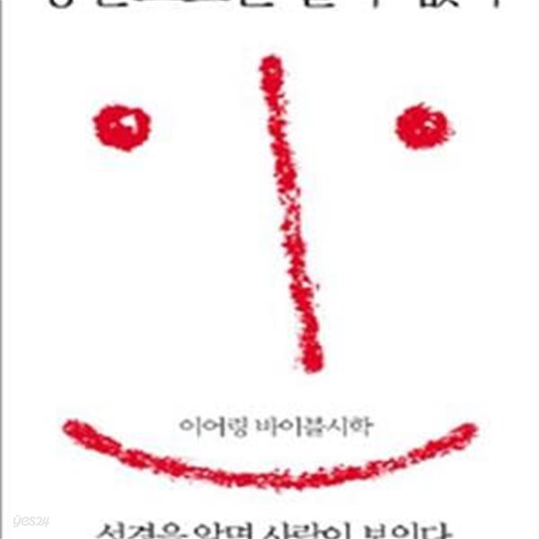 빵만으로는 살 수 없다 (성경을 알면 사람이 보인다, 시와 소설처럼 누구나 쉽게 읽는 성경, 이어령 바이블시학)