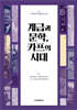 계급과 문학, 카프의 시대