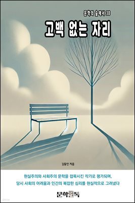 고백 없는 자리