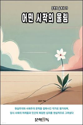 어떤 시작의 울림
