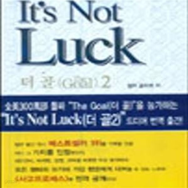 IT`S NOT LUCK (더골 2)