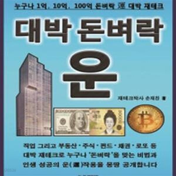 대박 돈벼락 운