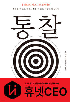 통찰