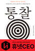 통찰