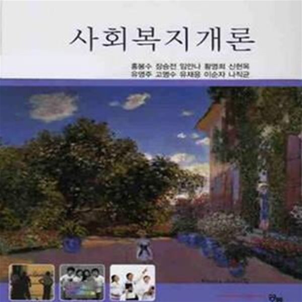 사회복지개론