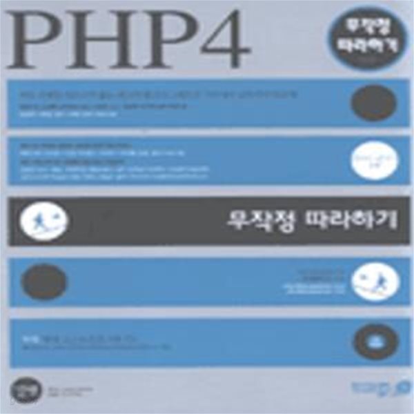 PHP 4 무작정 따라하기