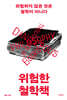 위험한 철학책