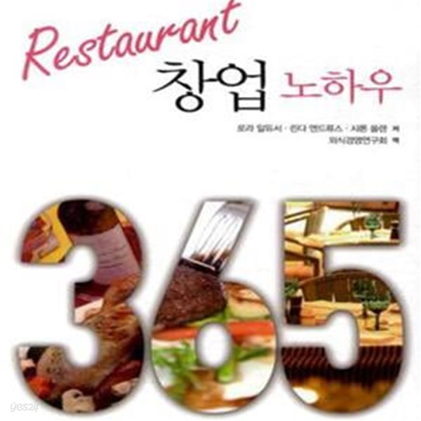 Restaurant 창업 노하우