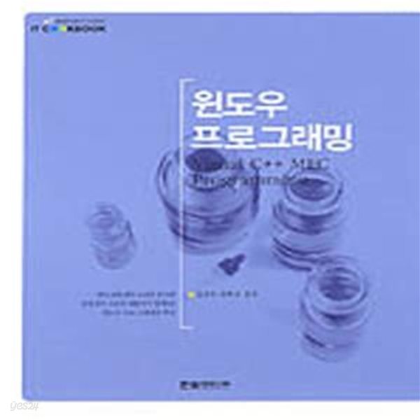 IT CookBook 윈도우 프로그래밍 (Visual C++ MFC Programming)