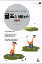 골프의 법률상식 모든것