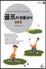 골프의 법률상식 모든것