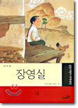 장영실