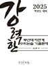 강력한 부산대 자연계 수리논술 기출 문제