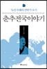 춘추전국이야기 7