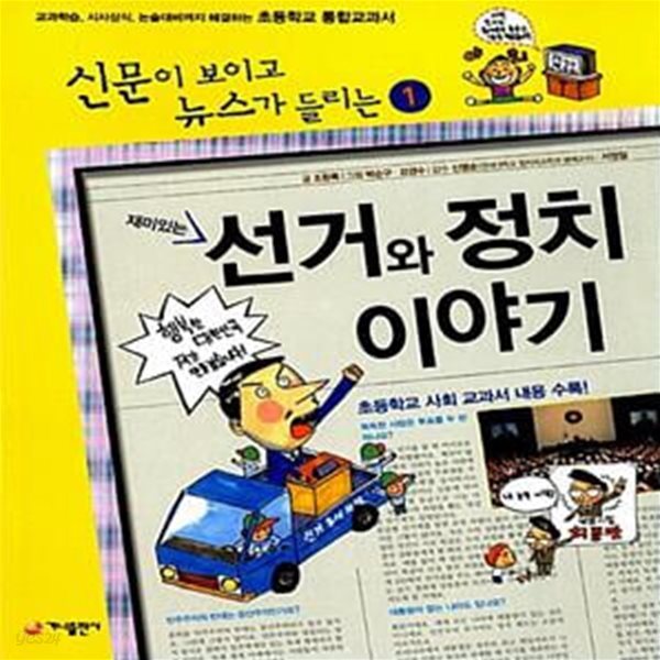 신문이 보이고 뉴스가 들리는 재미있는 이야기 시리즈 세트 - 전40권