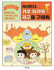 레서판다, 기후 위기의 지구를 구해줘