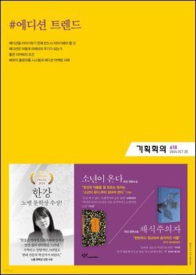 기획회의 618호