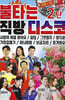 [USB] 불타는 직방 디스코 2탄