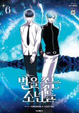 만화 별을 쫓는 소년들 6