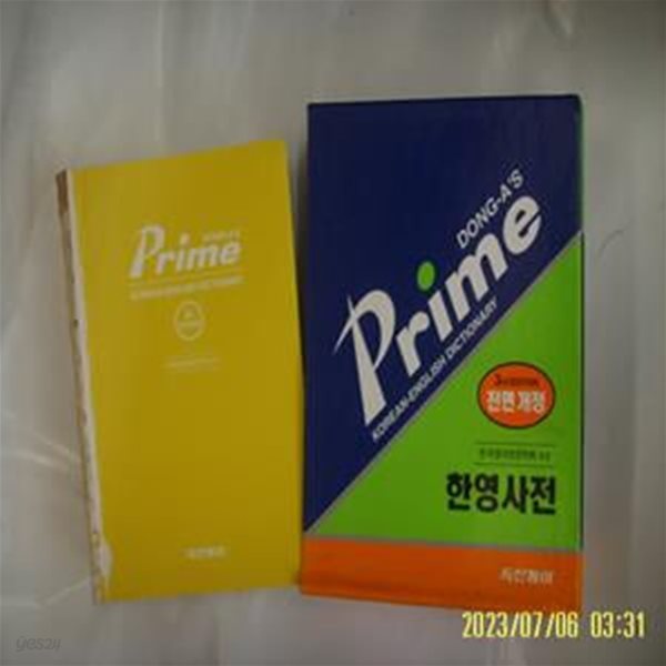 두산동아 사서편집국 / 제3판 동아 프라임 한영사전 -겉표지 떼어내고 없음.사진. 꼭 상세란참조