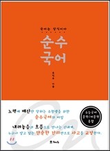 순수국어