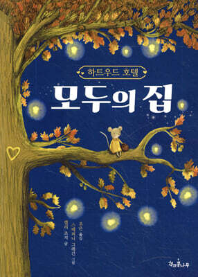 모두의 집