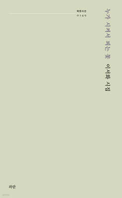 누가 시켜서 피는 꽃