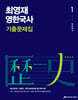 2025 최영재 영한국사 기출문제집