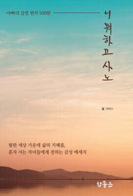 니 뭐하고 사노